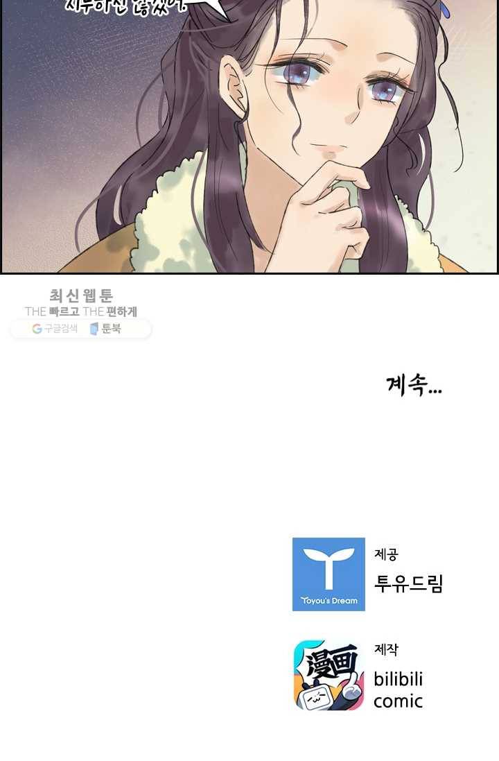 태자 전하, 한입만요 제22화 지루하진 않겠구나 31
