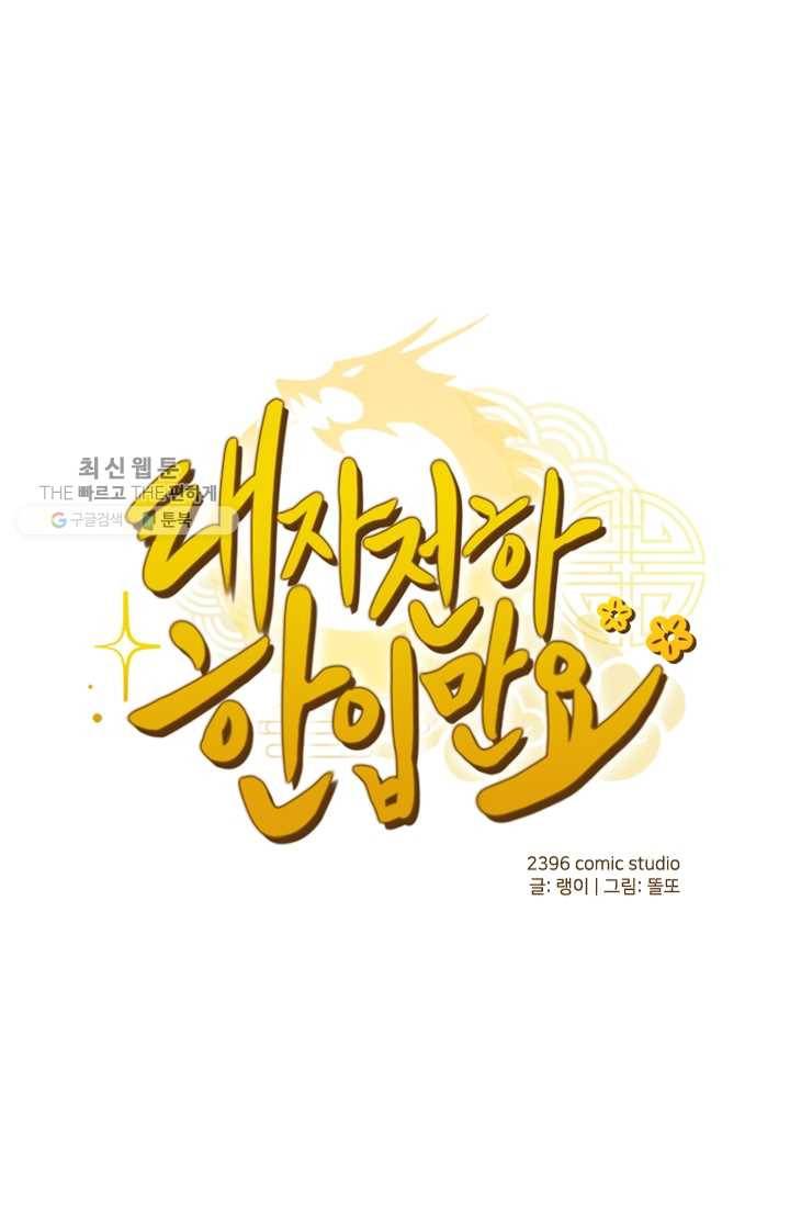 태자 전하, 한입만요 제32화 머찐 자기소개 1