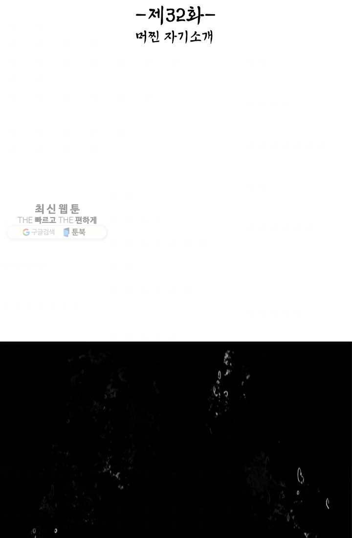 태자 전하, 한입만요 제32화 머찐 자기소개 2