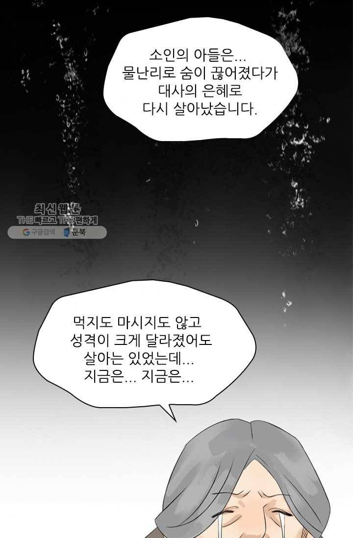 태자 전하, 한입만요 제32화 머찐 자기소개 3