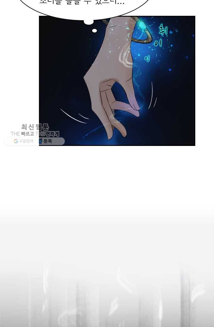 태자 전하, 한입만요 제32화 머찐 자기소개 11