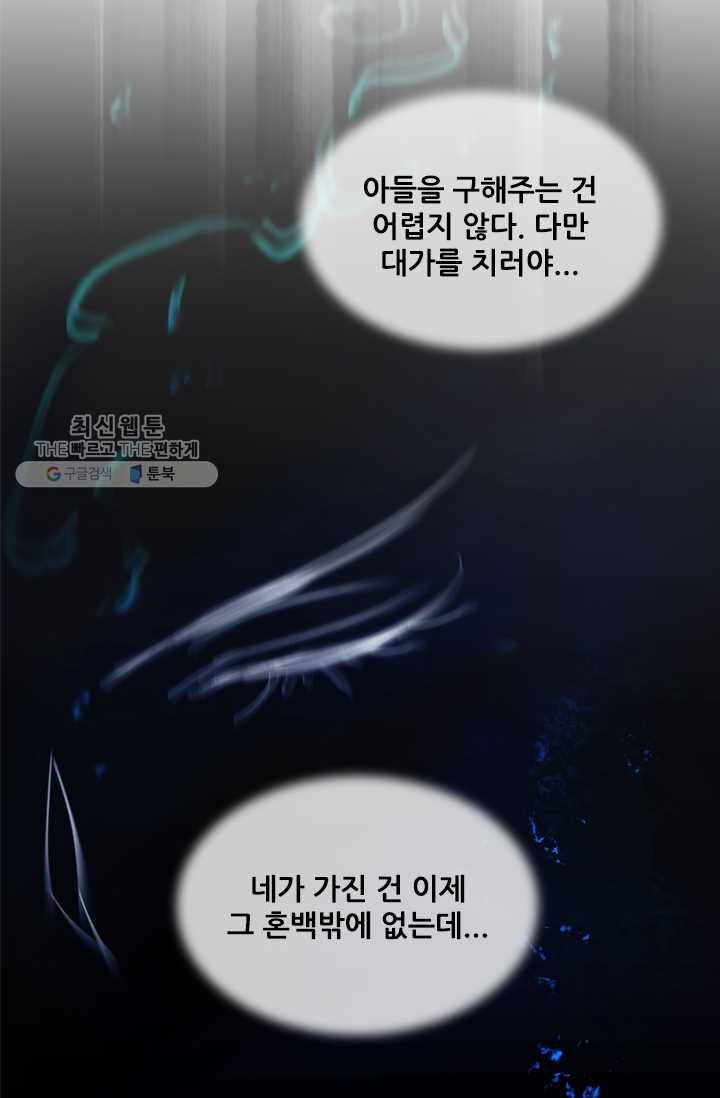 태자 전하, 한입만요 제32화 머찐 자기소개 12