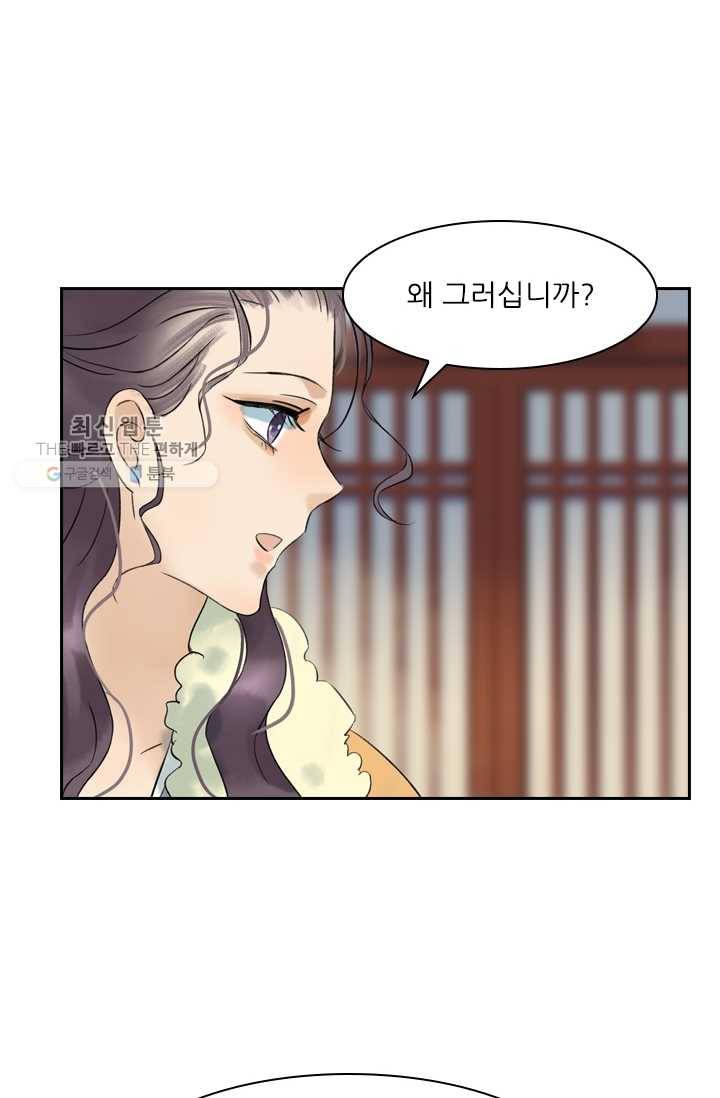 태자 전하, 한입만요 제32화 머찐 자기소개 14