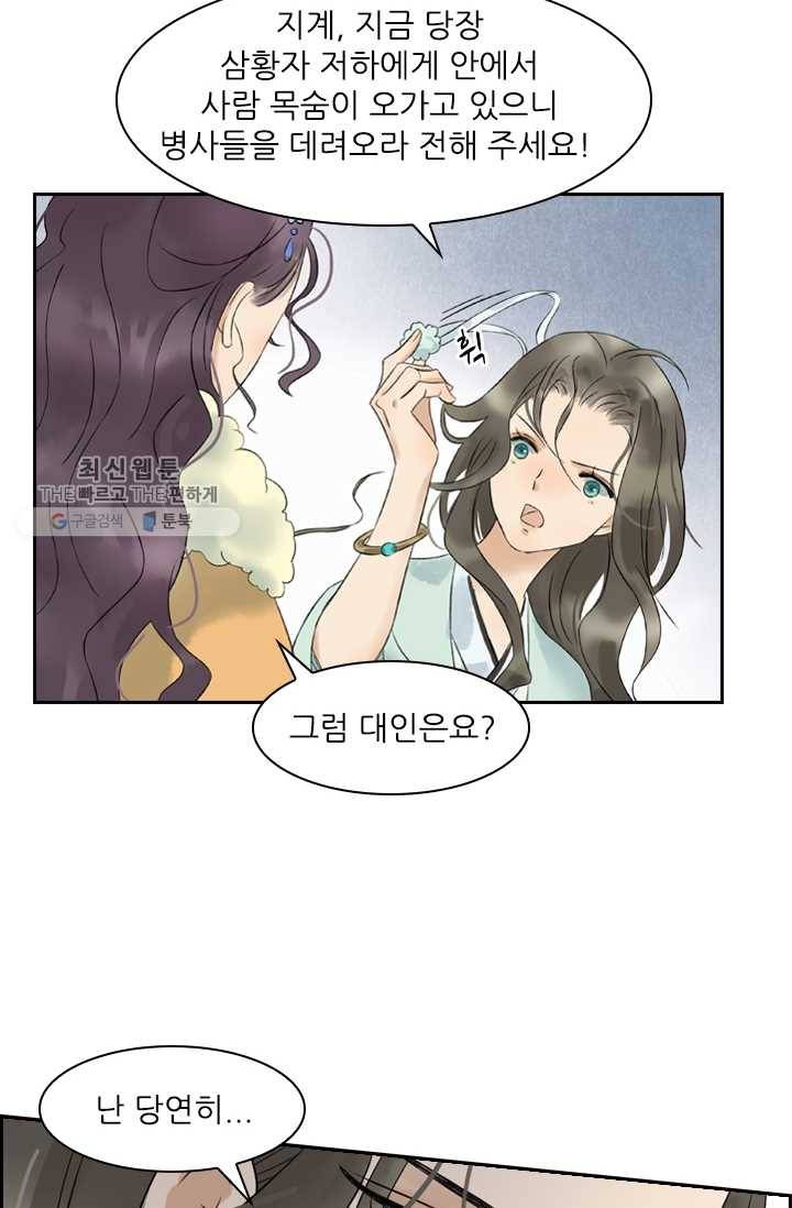 태자 전하, 한입만요 제32화 머찐 자기소개 15