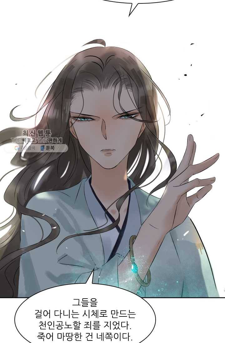 태자 전하, 한입만요 제32화 머찐 자기소개 22