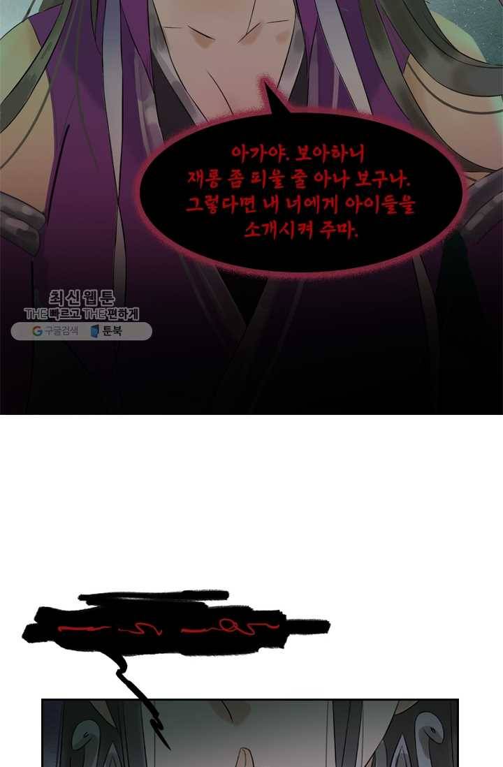 태자 전하, 한입만요 제32화 머찐 자기소개 24