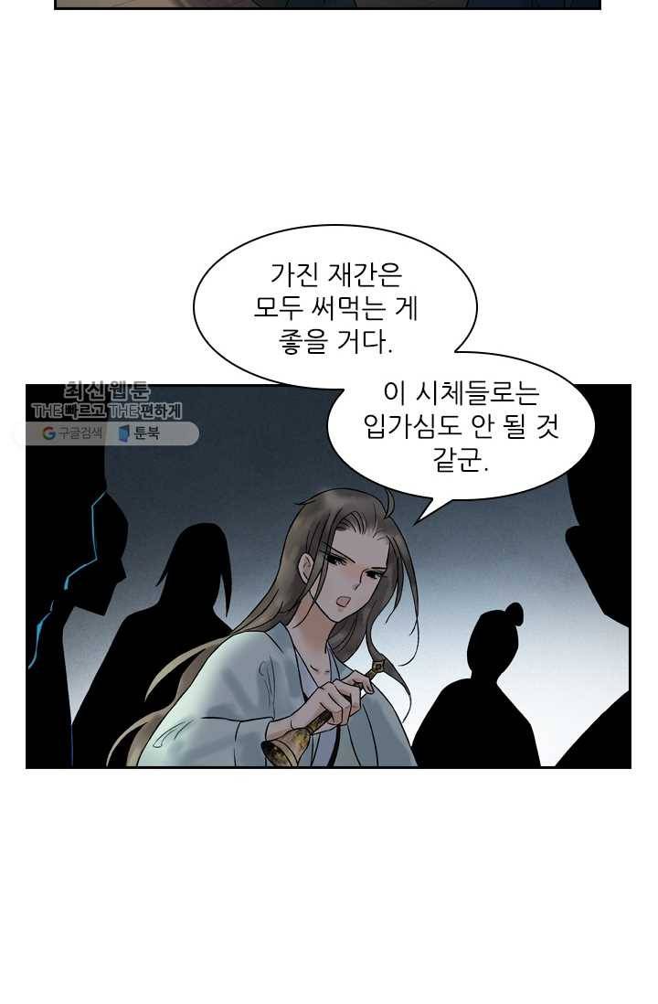 태자 전하, 한입만요 제32화 머찐 자기소개 27