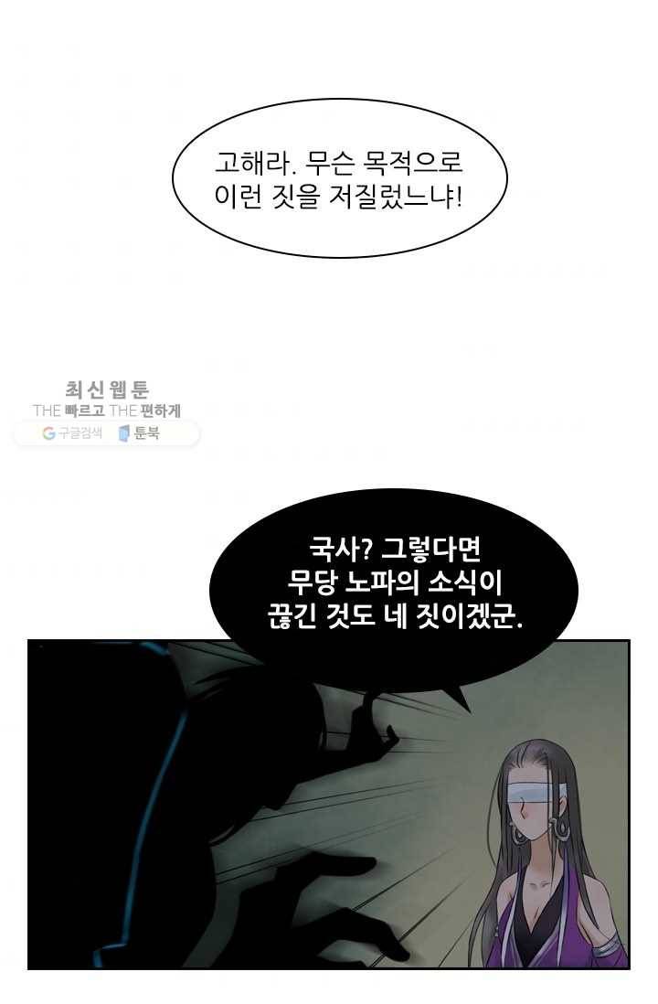 태자 전하, 한입만요 제32화 머찐 자기소개 33