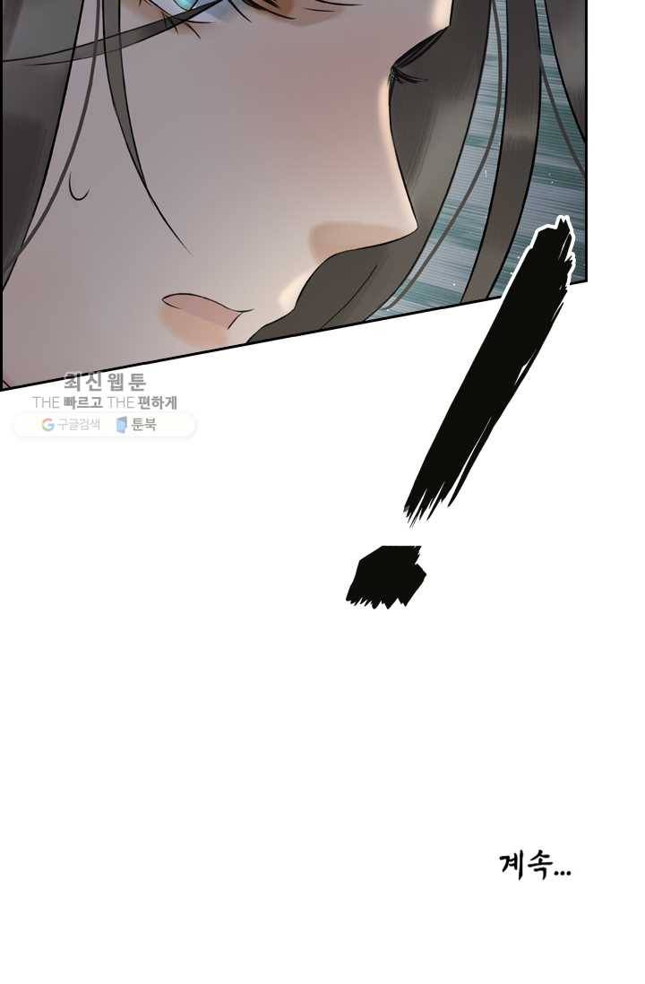 태자 전하, 한입만요 제32화 머찐 자기소개 37