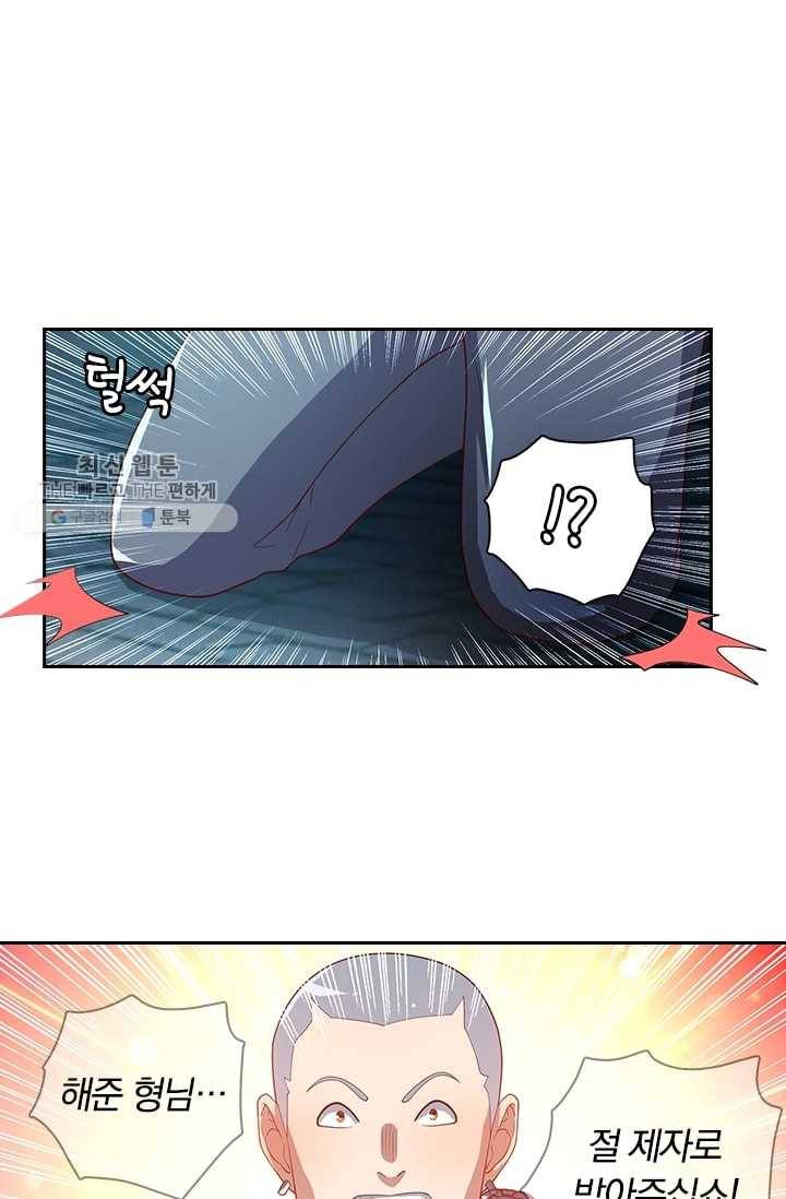 수상한 단톡방 9화 1