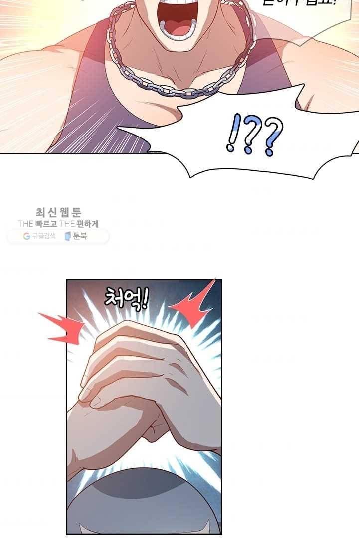수상한 단톡방 9화 2