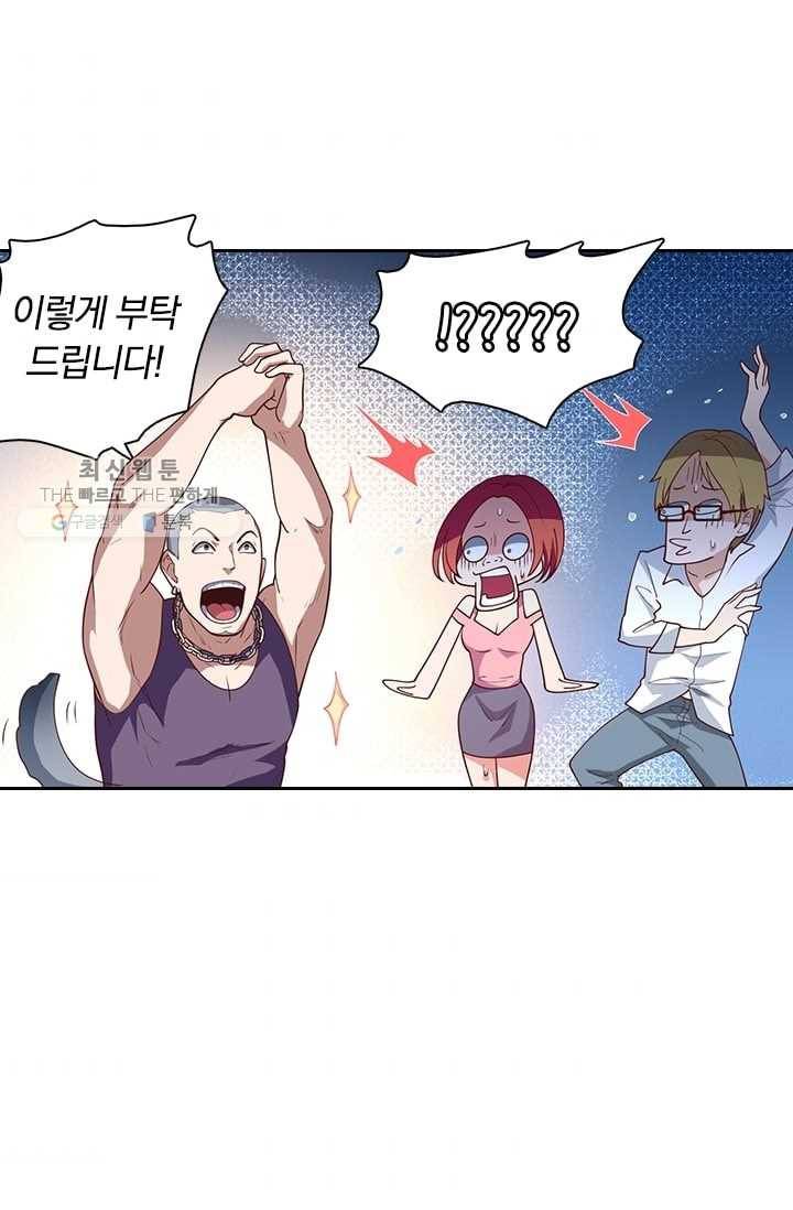 수상한 단톡방 9화 3