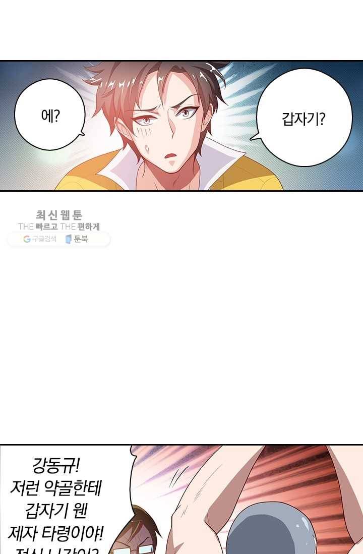 수상한 단톡방 9화 4