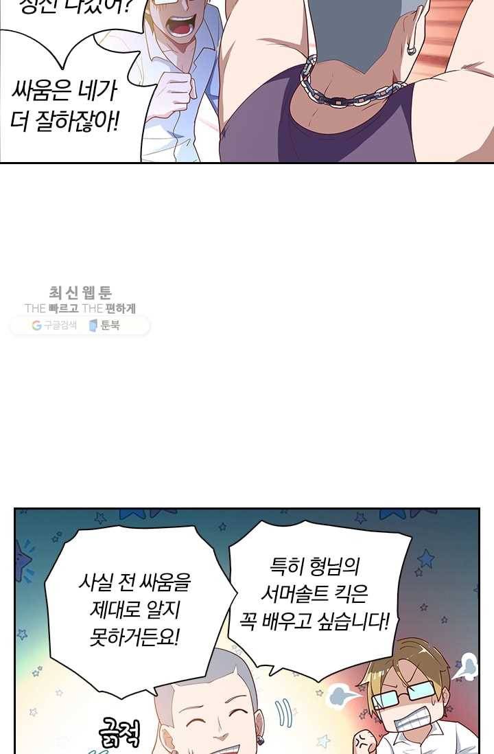 수상한 단톡방 9화 5