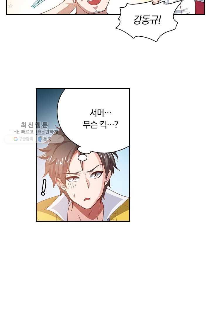 수상한 단톡방 9화 6