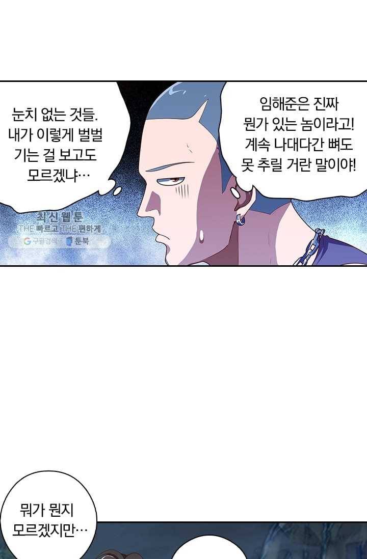 수상한 단톡방 9화 7