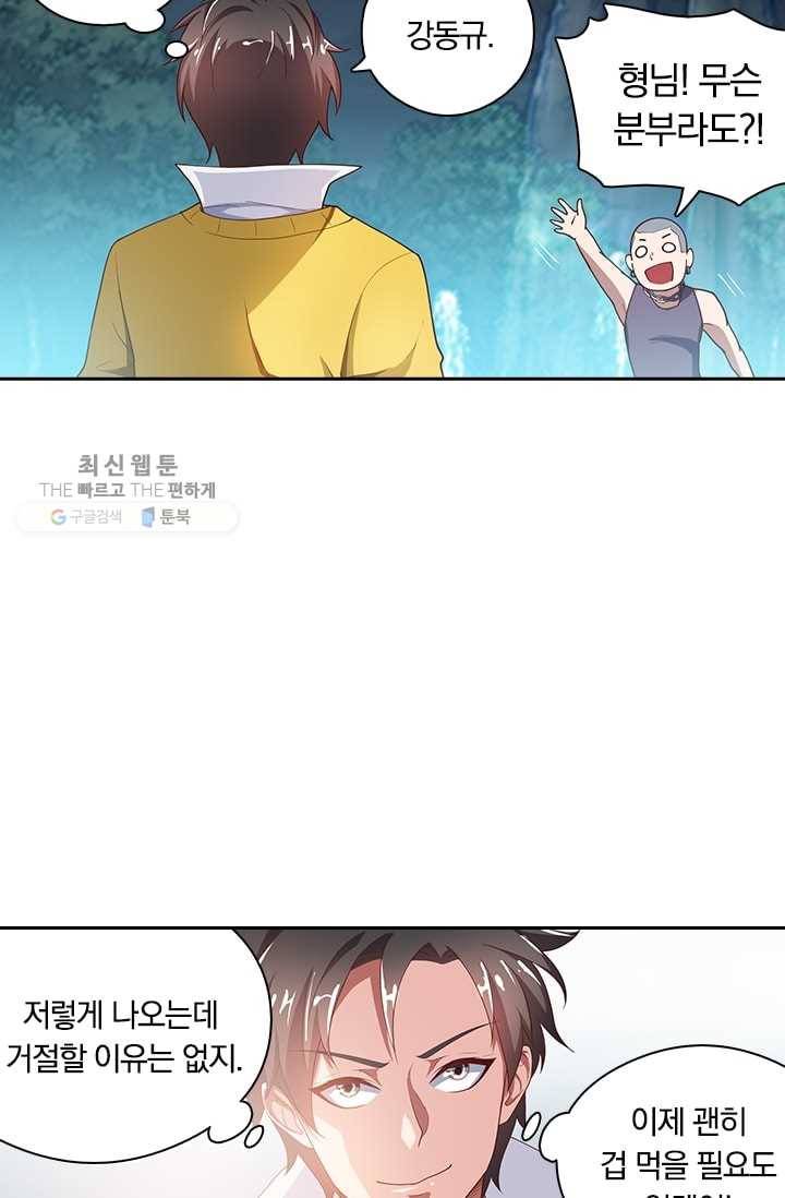 수상한 단톡방 9화 8