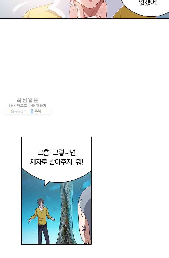 수상한 단톡방 9화 9