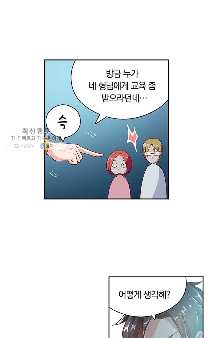 수상한 단톡방 9화 10