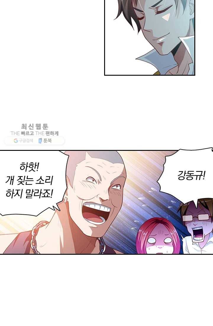 수상한 단톡방 9화 11