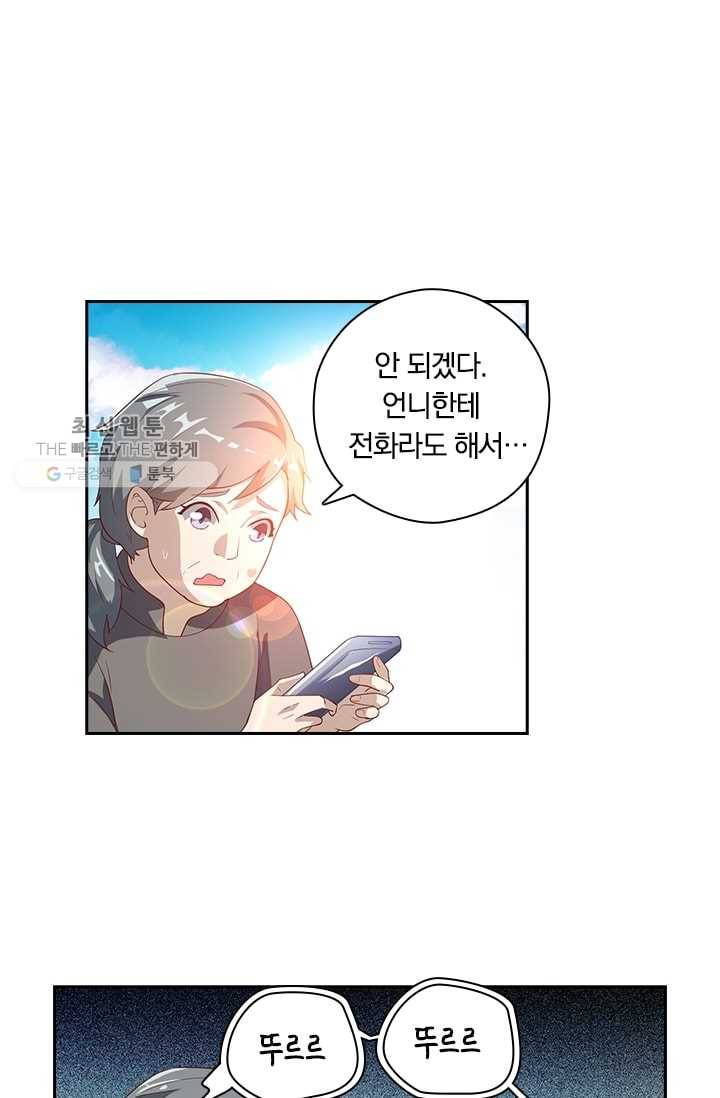 수상한 단톡방 19화 1