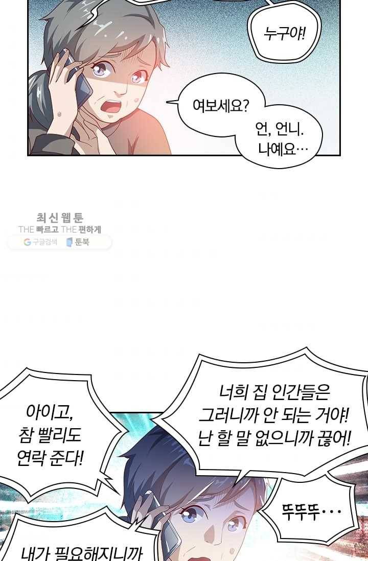 수상한 단톡방 19화 2