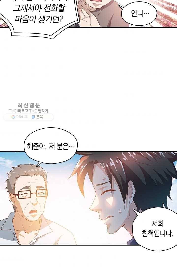 수상한 단톡방 19화 3