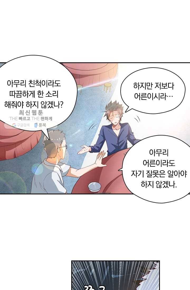 수상한 단톡방 19화 4