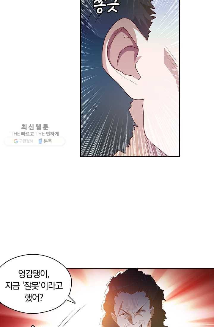 수상한 단톡방 19화 5