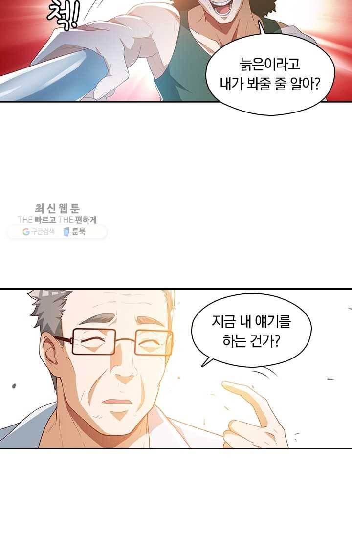 수상한 단톡방 19화 6