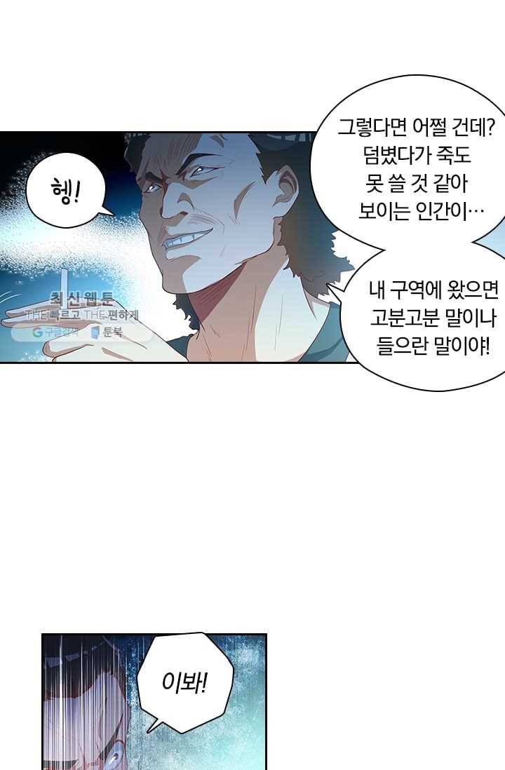 수상한 단톡방 19화 7