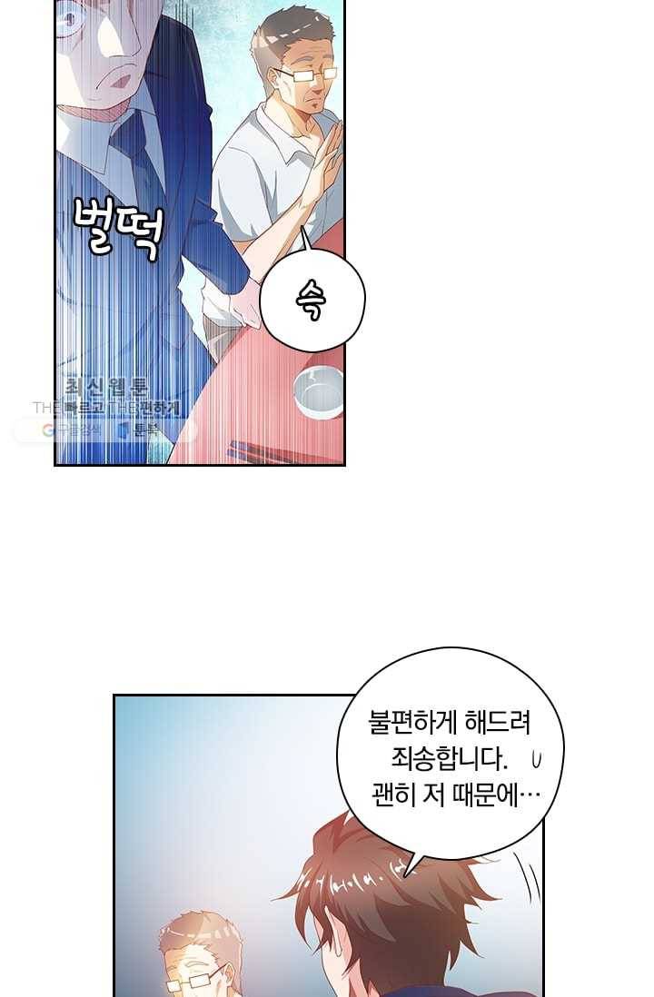 수상한 단톡방 19화 8