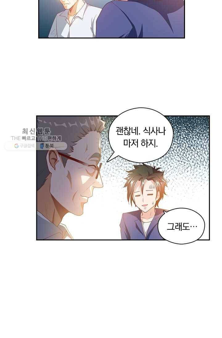 수상한 단톡방 19화 9