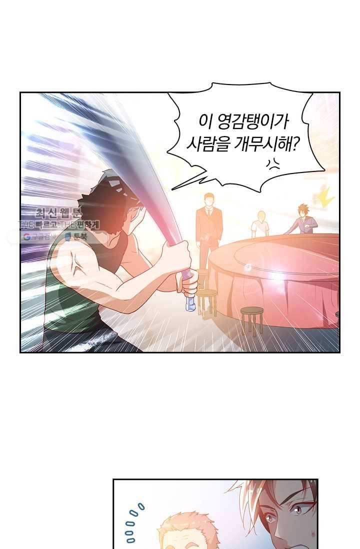 수상한 단톡방 19화 10