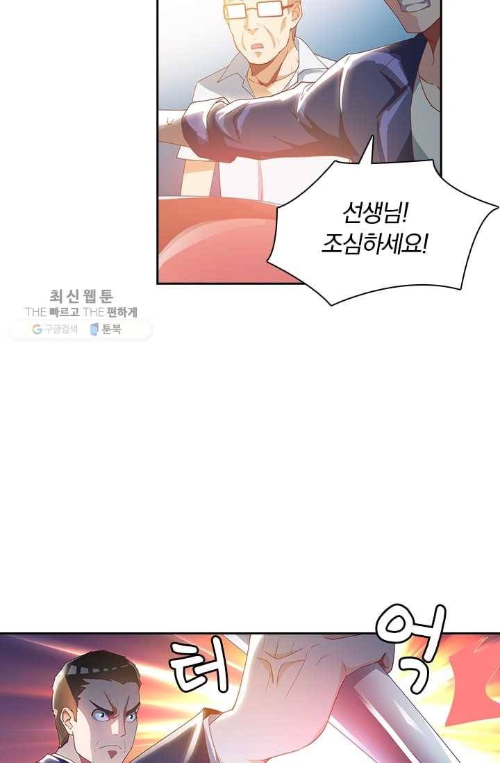 수상한 단톡방 19화 11