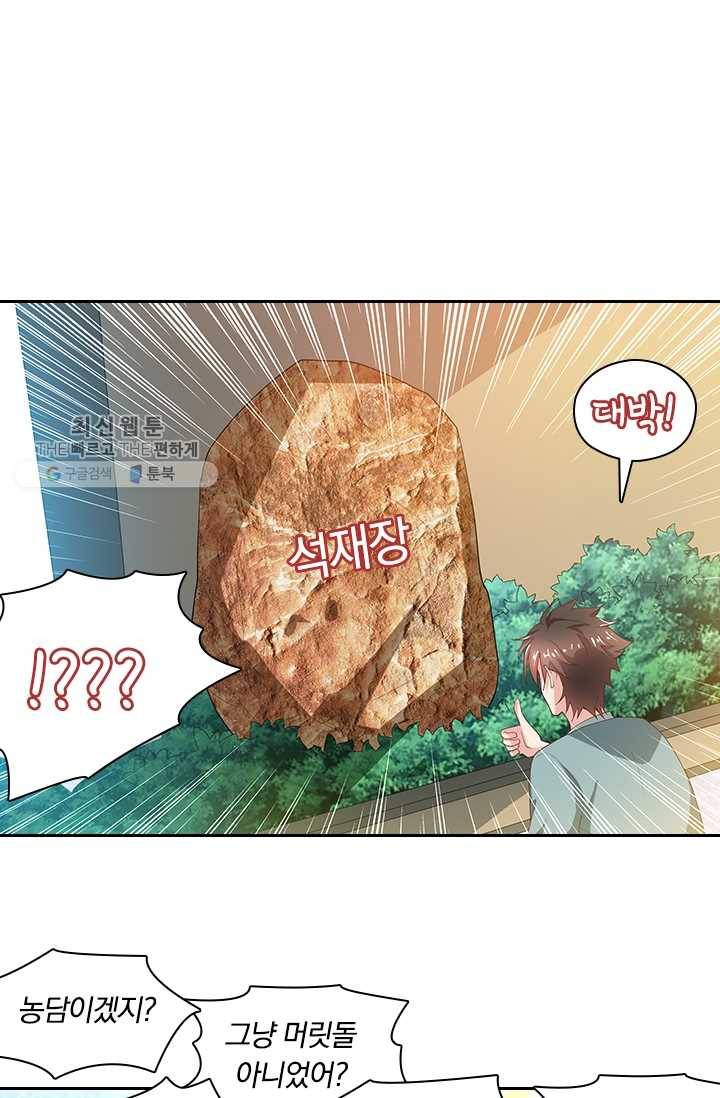 수상한 단톡방 29화 1