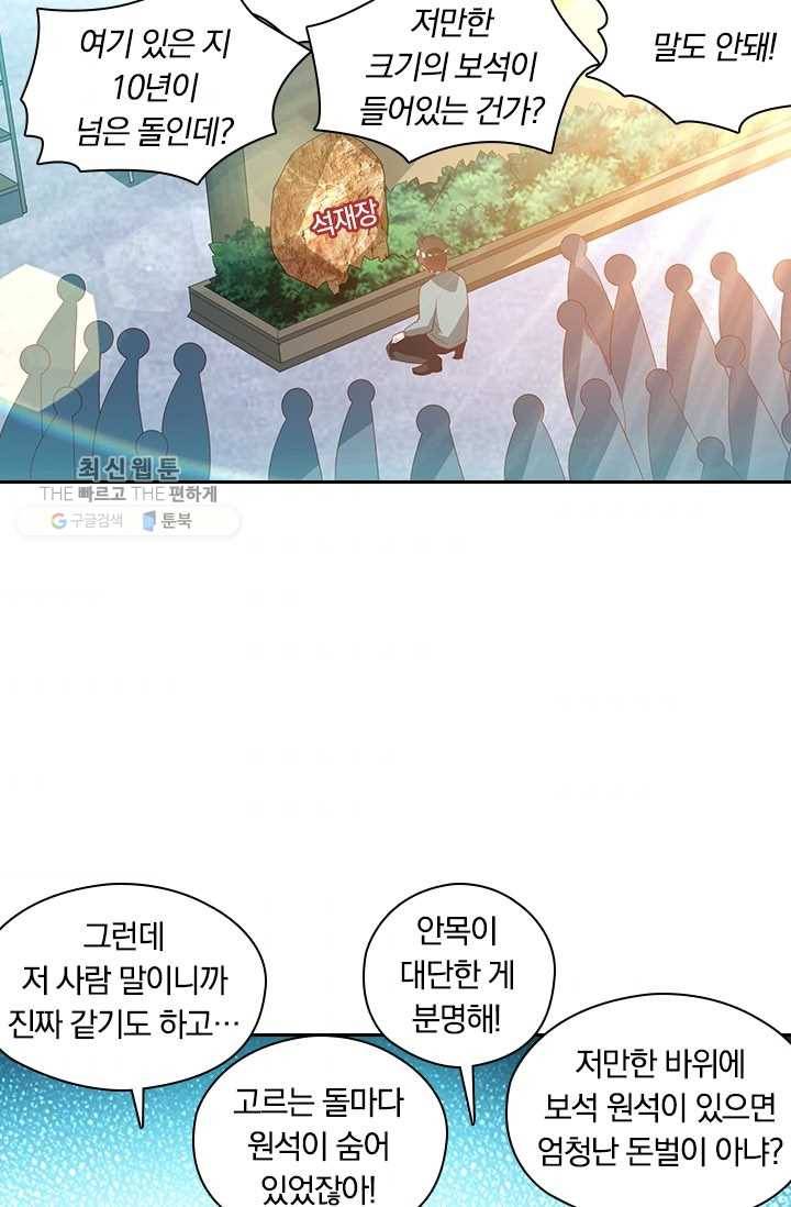 수상한 단톡방 29화 2
