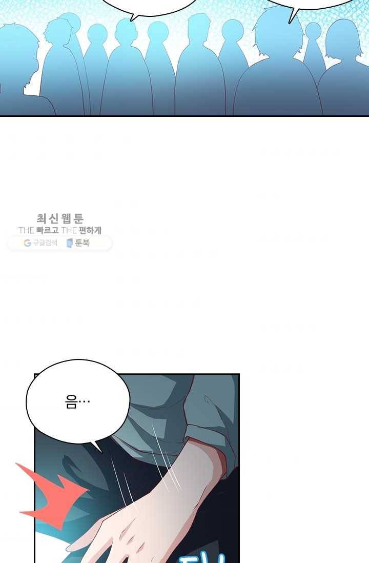수상한 단톡방 29화 3
