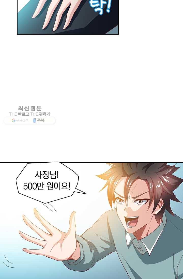 수상한 단톡방 29화 4