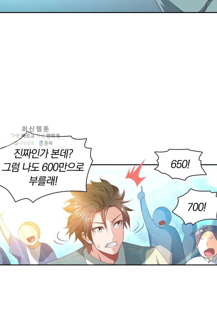 수상한 단톡방 29화 5