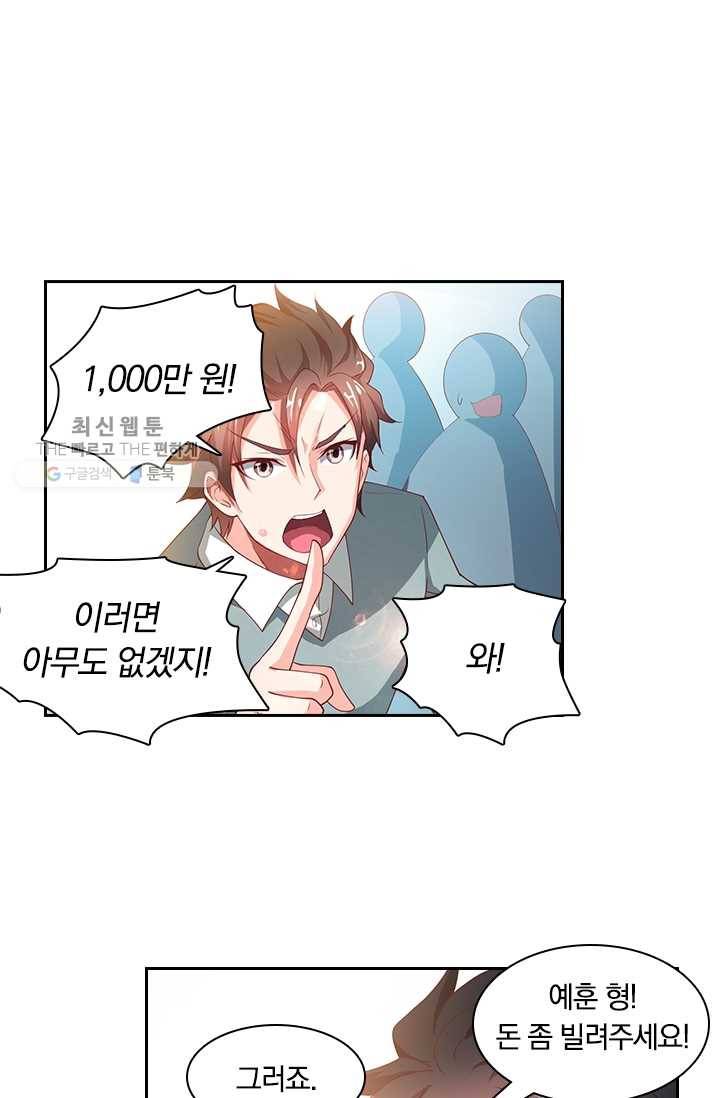 수상한 단톡방 29화 6