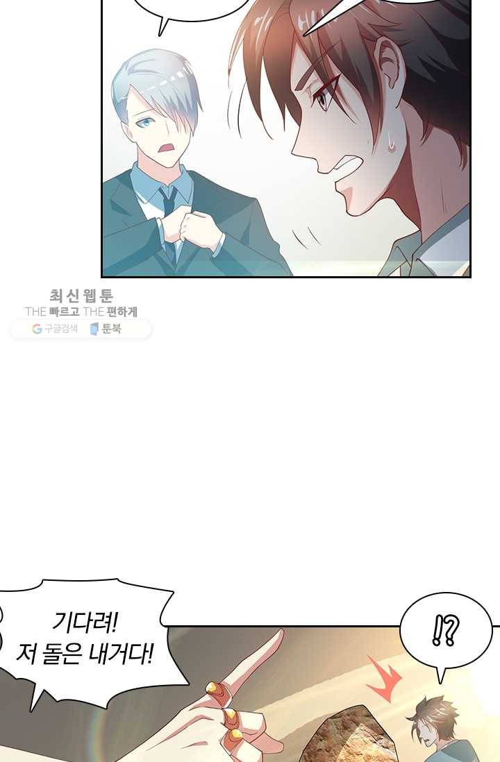 수상한 단톡방 29화 7