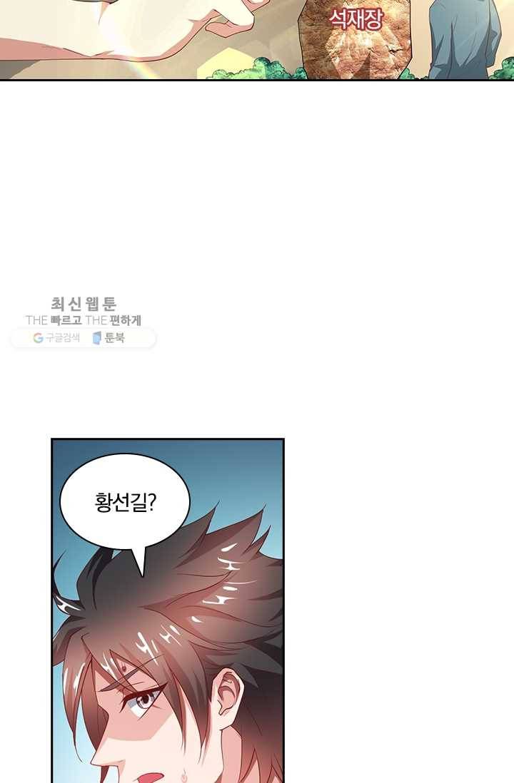 수상한 단톡방 29화 8