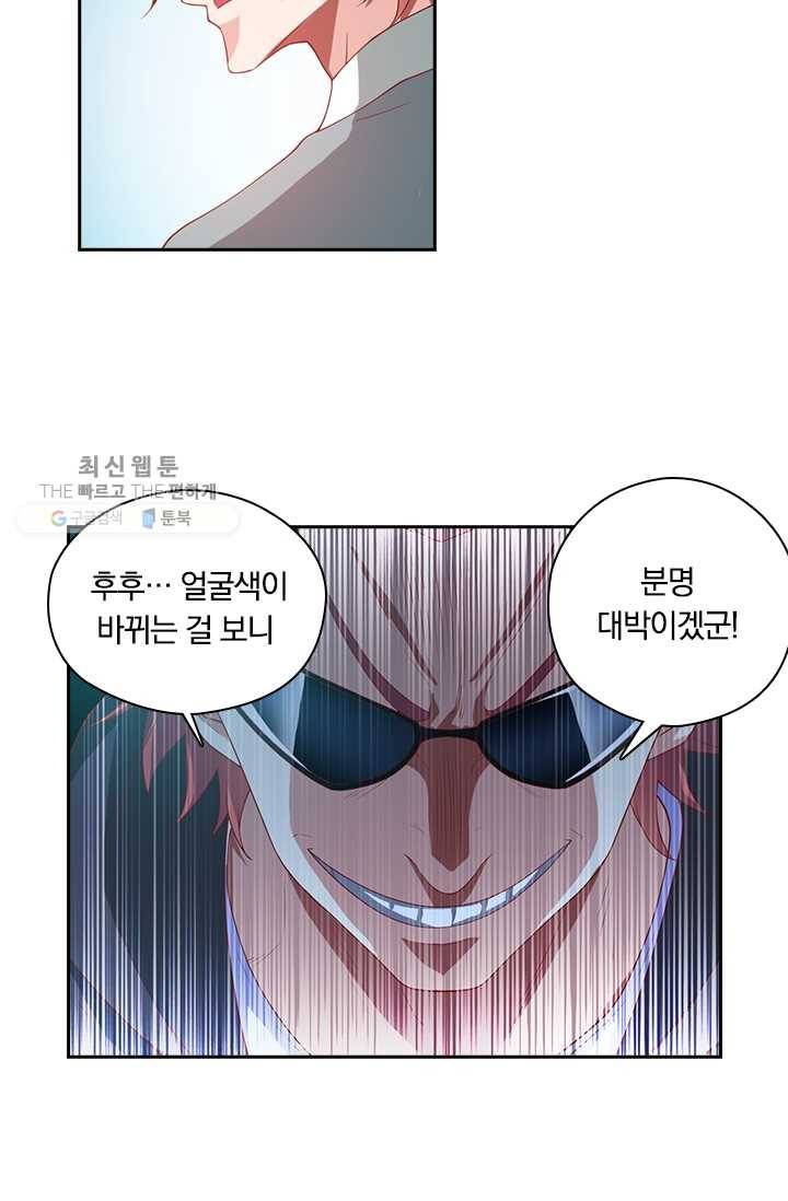 수상한 단톡방 29화 9