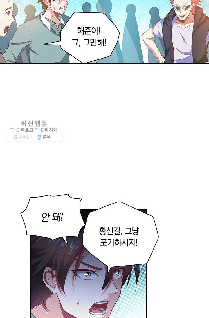 수상한 단톡방 29화 11