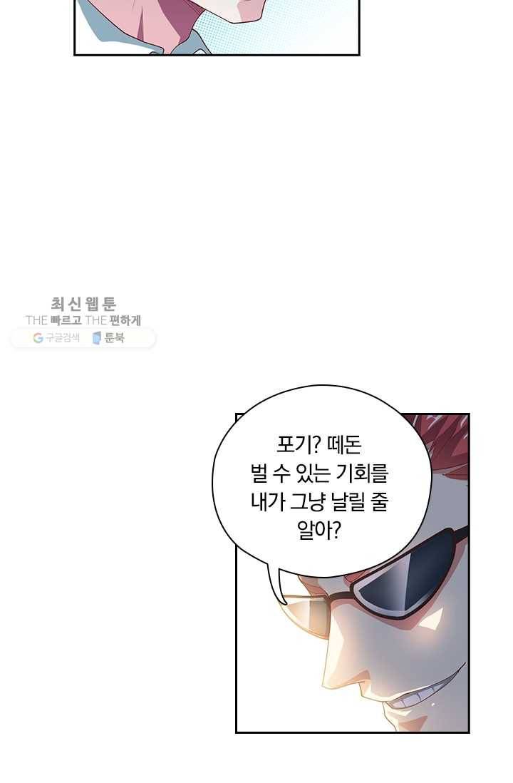수상한 단톡방 29화 12