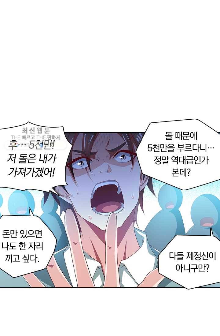 수상한 단톡방 29화 13