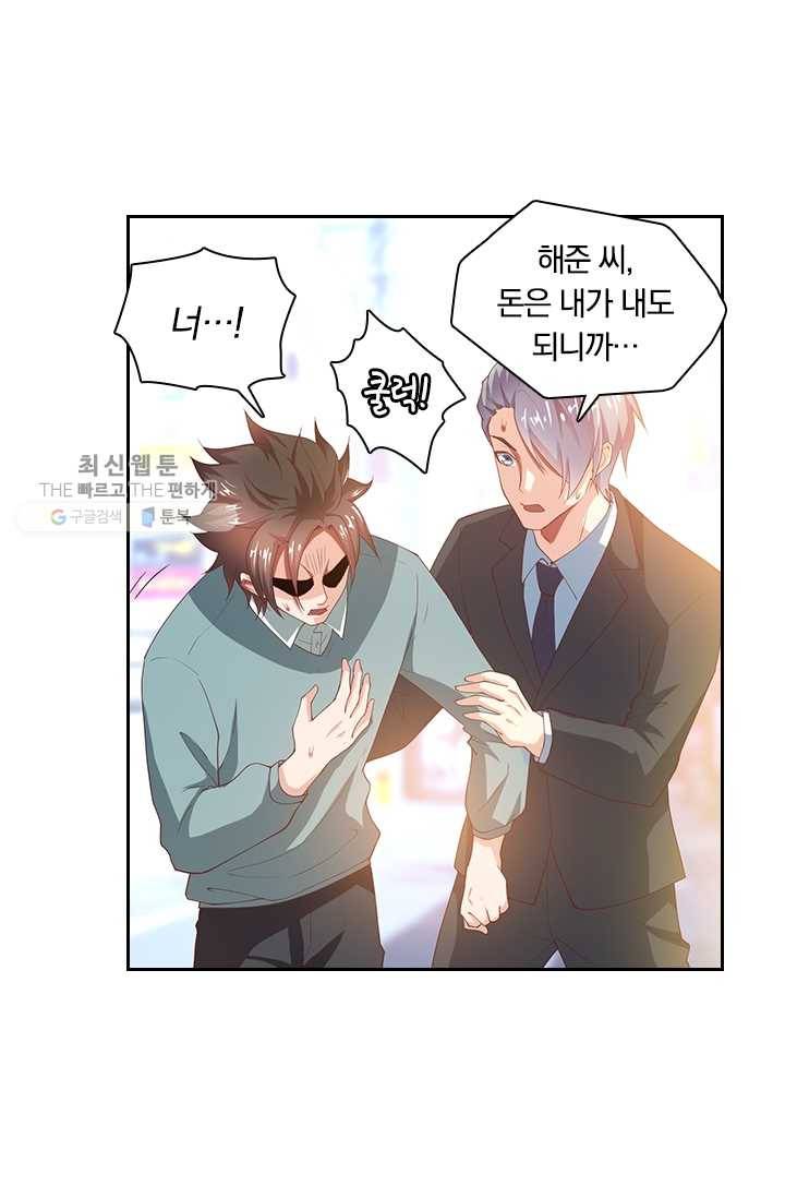 수상한 단톡방 29화 15