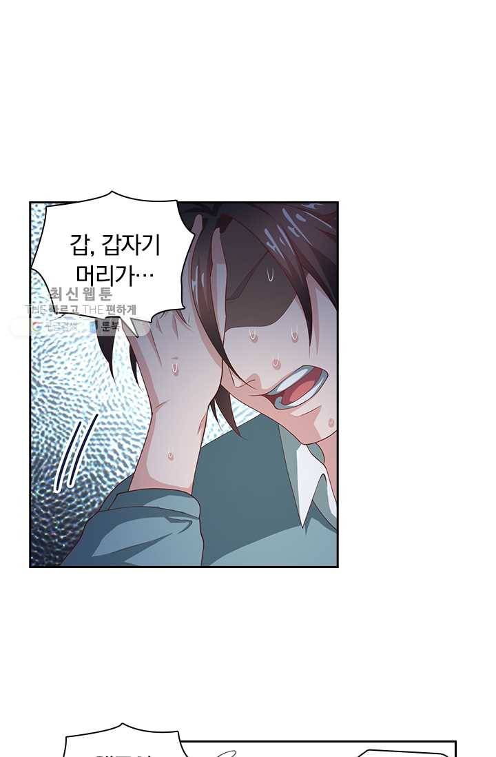 수상한 단톡방 29화 16