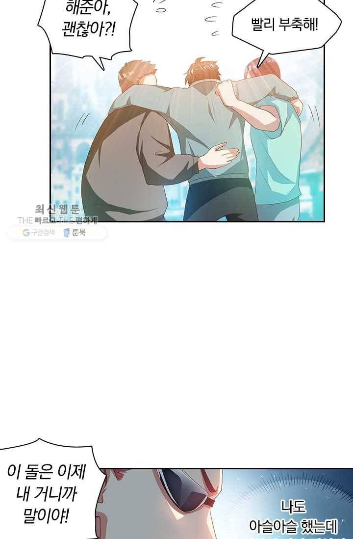 수상한 단톡방 29화 17